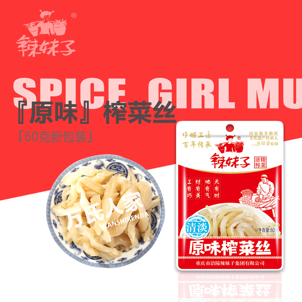 重庆特产涪陵辣妹子榨菜丝半箱50袋三种规格装整箱件大批量发