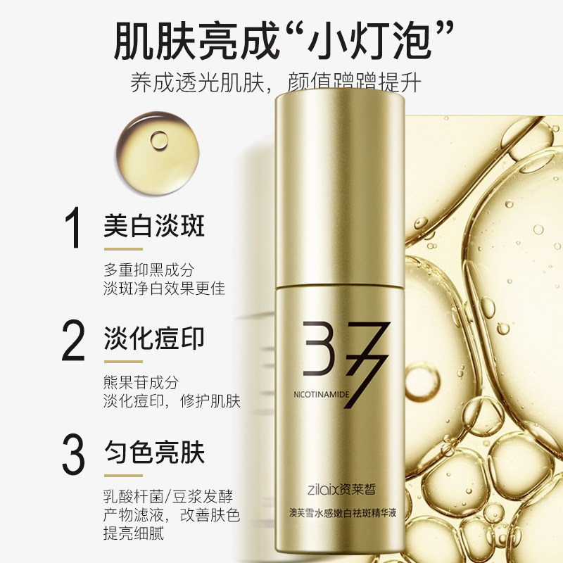 美白vc淡斑精华液旗舰店正品国妆特字三七七七液态精华