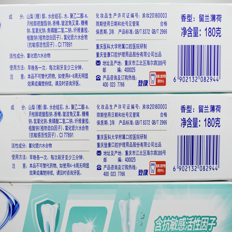 美白牙膏冷酸灵敏感配方留兰薄荷香型清新口气牙膏