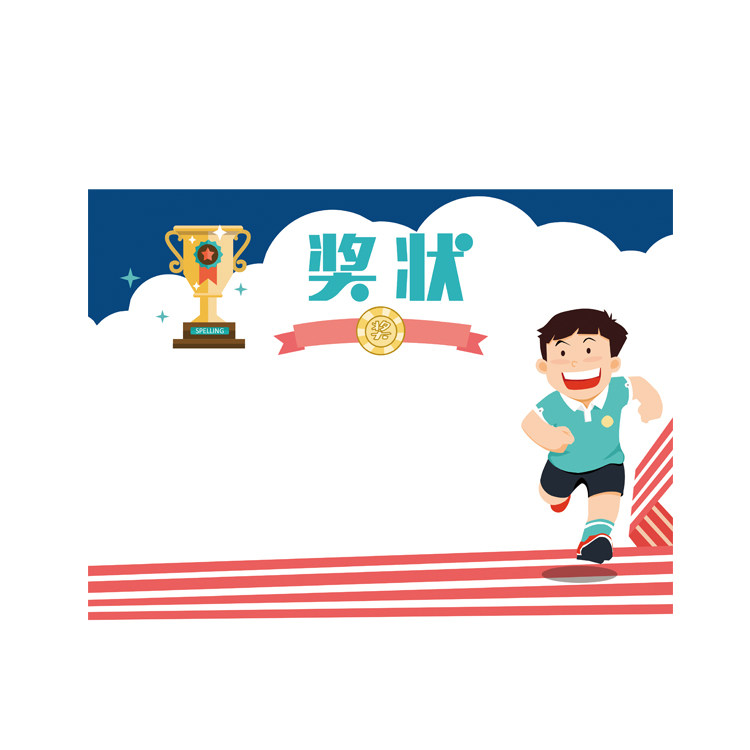 奖状运动全能选手明星幼儿园卡通毕业游泳奖状