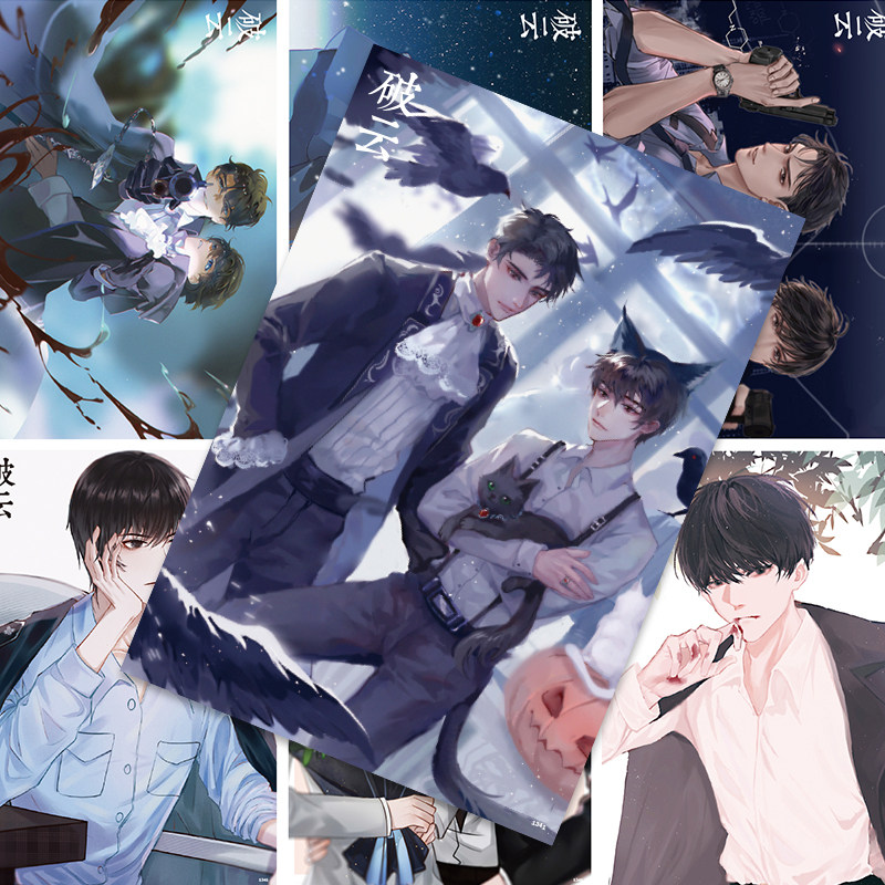 贴纸破云海报江停严峫原周边刑侦悬疑耽美高清动漫挂件