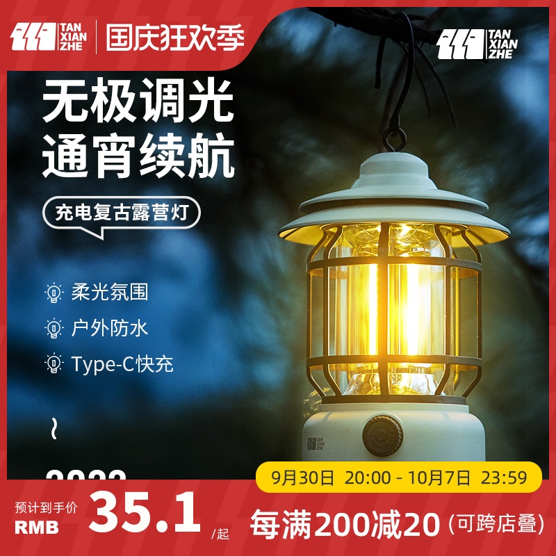 探险者户外露营灯照明装饰充电帐篷灯复古手提野营营地灯马灯挂灯