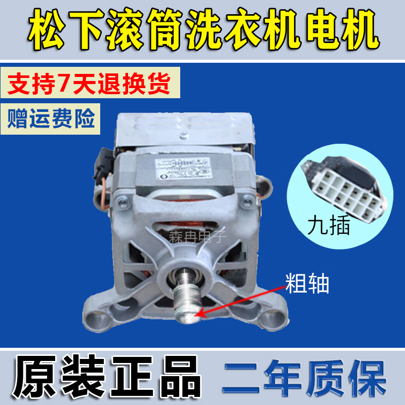 适用松下滚筒全自动洗衣机xqg60v62nwv62ns电机马达电动机洗衣机配件
