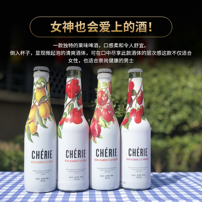 比利时进口女士果味cherie奢莉樱桃石榴桃子覆盆啤酒