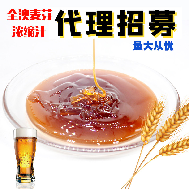 浓缩啤酒浅色麦芽汁酿造发酵液体麦精麦芽其它食品添加剂