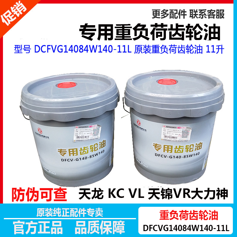 齿轮油原装正品东风天龙天锦重负荷货车专用变速箱85w140手动变速箱油