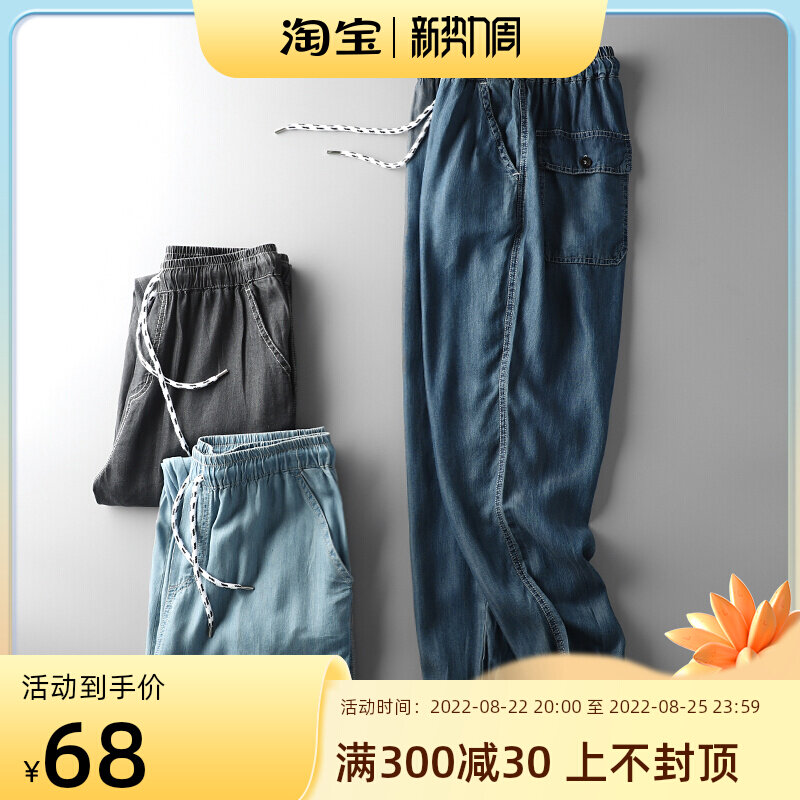 外贸尾单剪标天丝牛仔裤男夏季薄款束脚垂感裤子出口原单男裤长裤