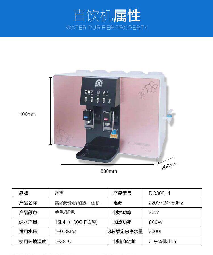 容声净水器ro308-4壁挂式一体机反渗透直饮机加热一体净水机净水器