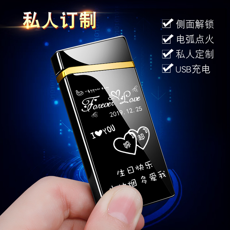 打火机防风男友男生老公定制刻字电子充电创意个性充气打火机