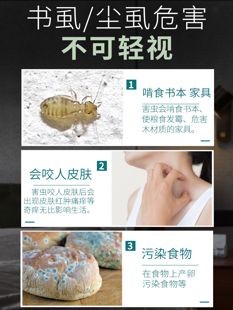 灭螨虫药烟熏书虱尘虱专用药粉杀虫剂喷雾剂虱螨杀虫剂卫生农药