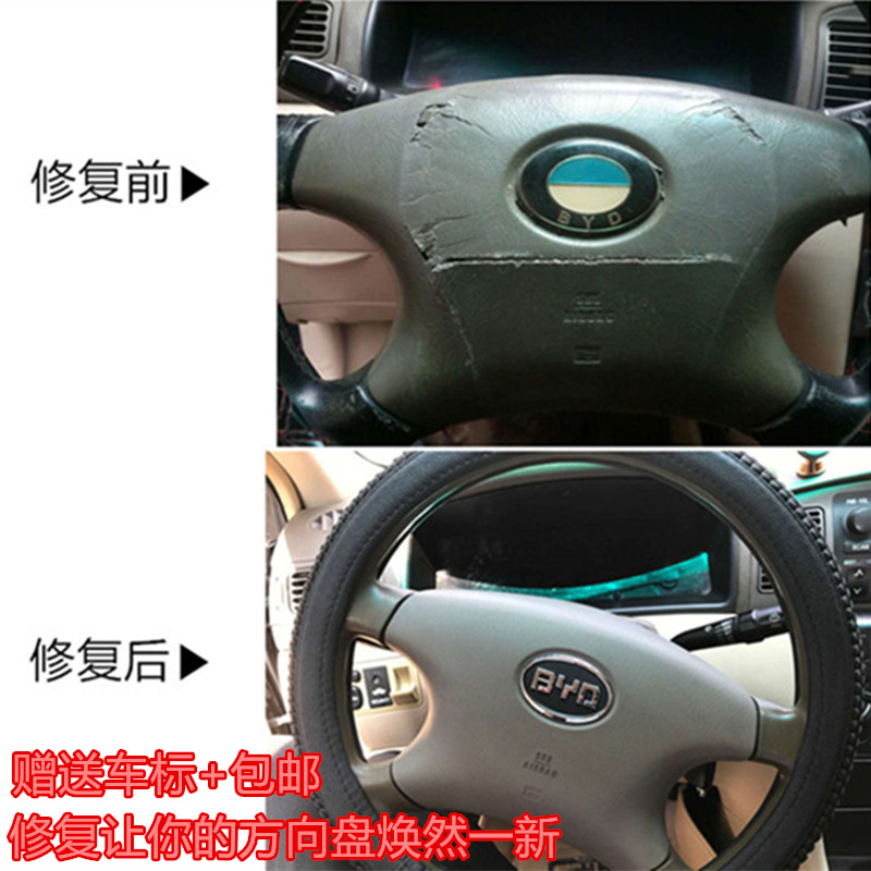 比亚迪f3方向盘盖喇叭盖修复专用赠银色车标全新盖子品质保证包邮商品
