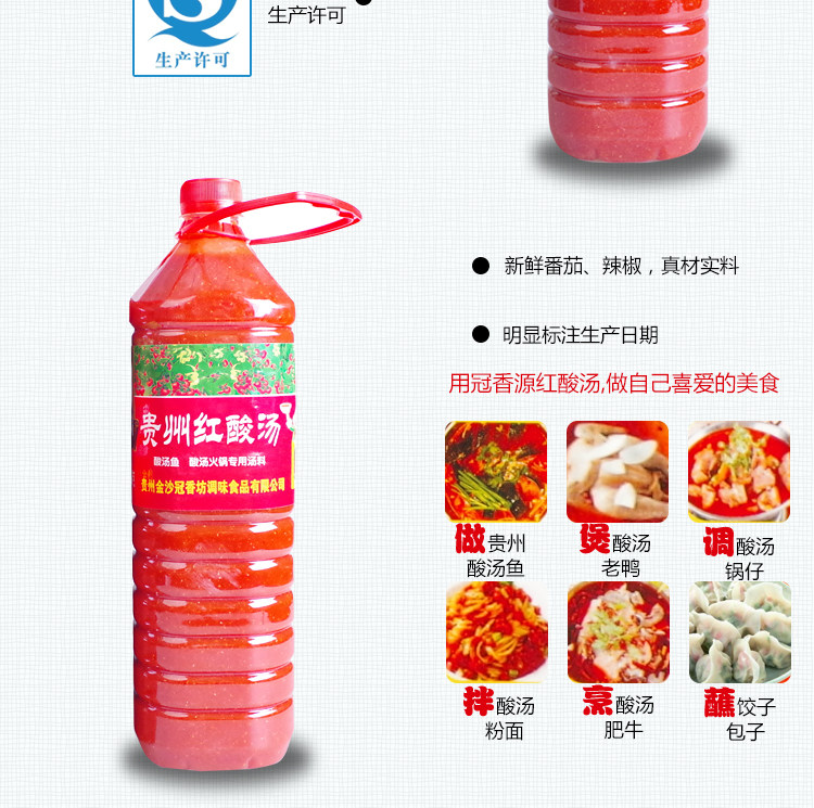 冠香源 贵州红酸汤1.55kg*12 正宗凯里苗家鱼调料番茄火锅底料特