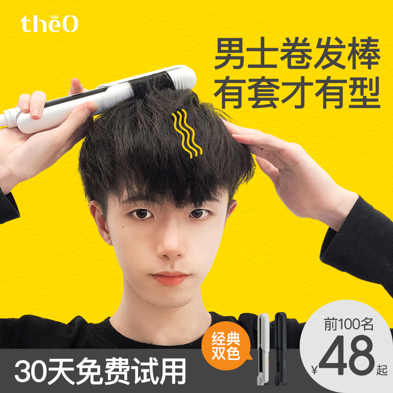 theo男士专用卷发蓬松夹板烫发神器直发两用卷