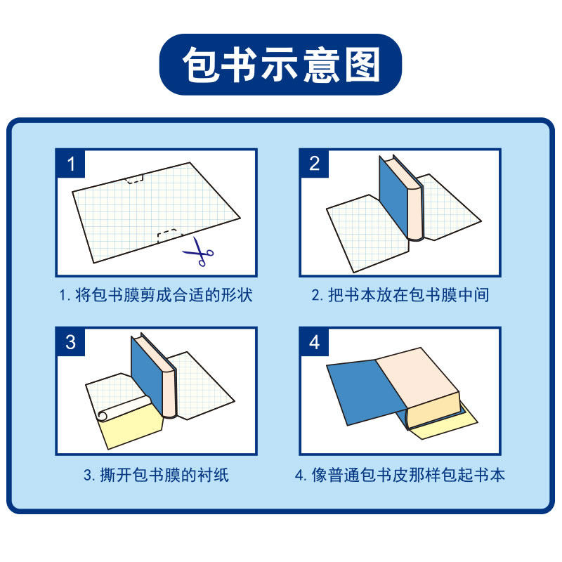 书皮书套透明得力小学生中小学生包书皮一年级动漫包书膜书皮
