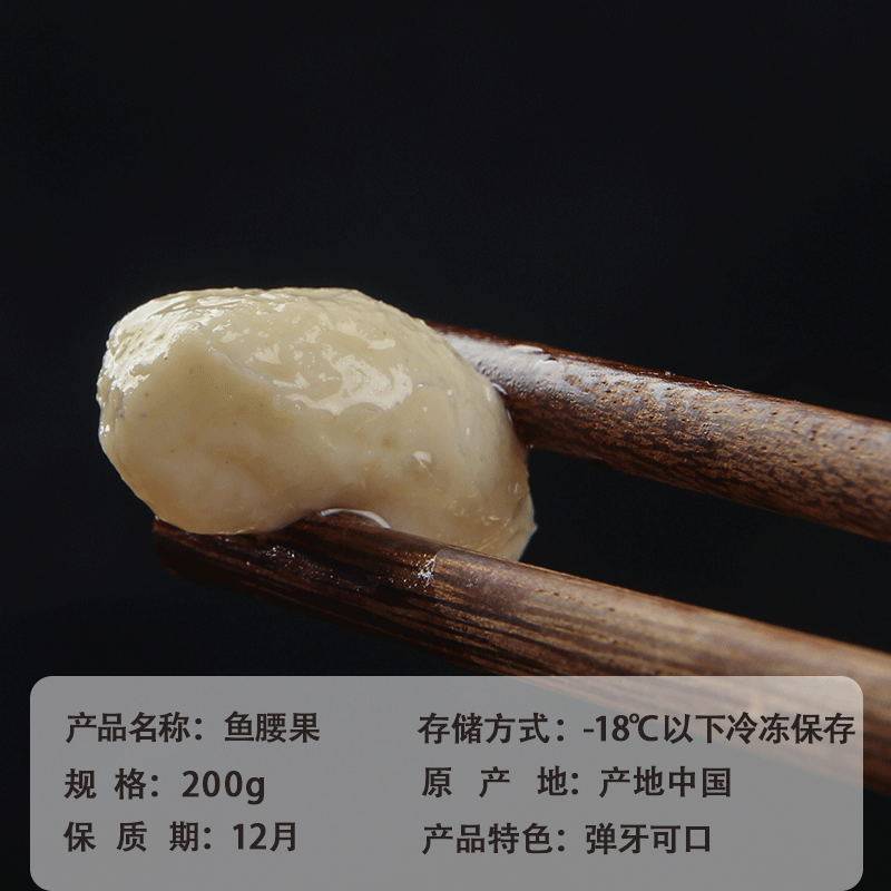 鱼丸火锅正宗打鱼腰果200g豆捞丸子串串麻辣烫鱼丸