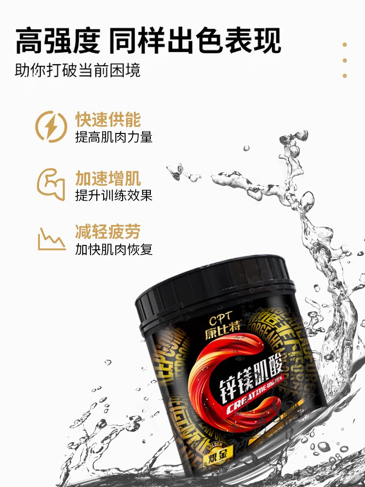康比特锌镁肌酸一水水体小红瓶体体育爆发力耐力氨基酸