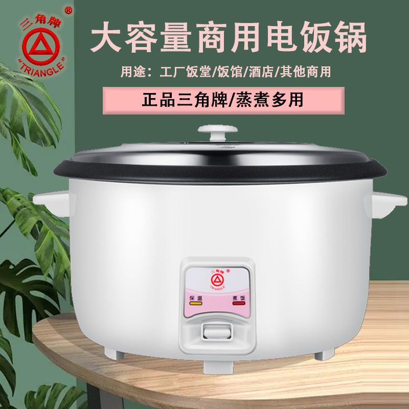 正品三角牌电饭锅超大容量商用老式420人6l28l40升特大号电饭煲