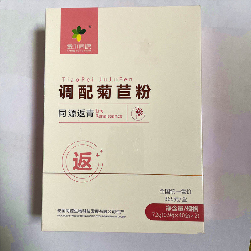 河北金木同源堂返青菊苣粉金木同源双青同源调配菊苣粉