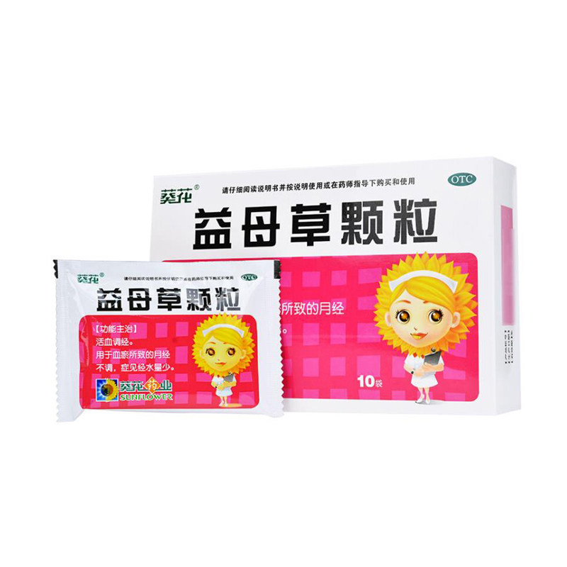 益母草葵花颗粒10袋月经不调月经量少活血调经顆粒妇科用药