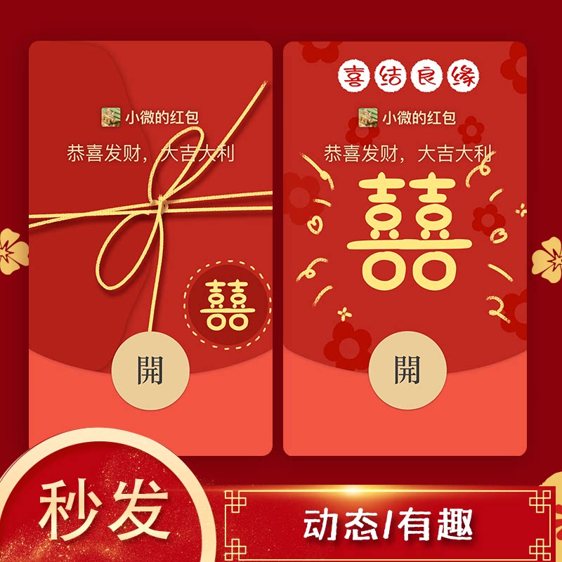 封面婚礼份子微信红包序列号结婚祝福新婚快乐平面广告设计