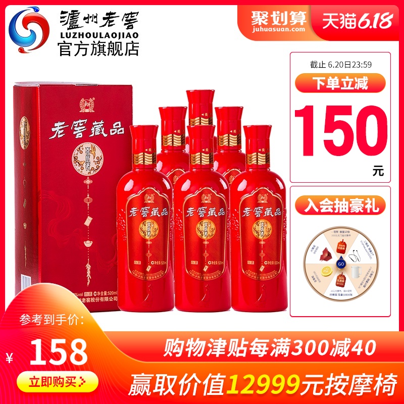 泸州老窖出品，老窖藏品 喜庆装 52度白酒520mL*6瓶