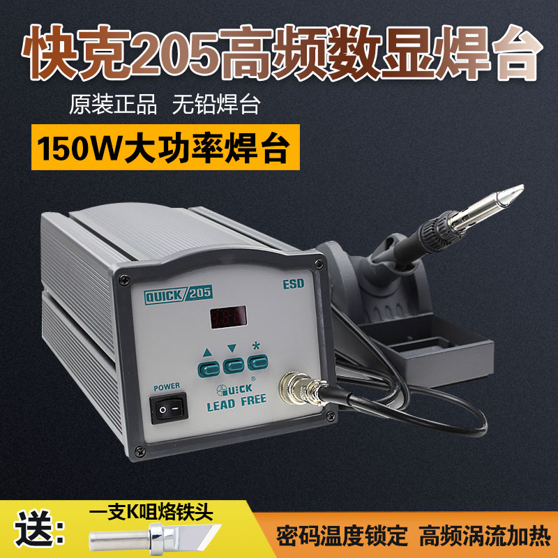 焊台快克大功率电焊quick205303d铁头数显烙铁