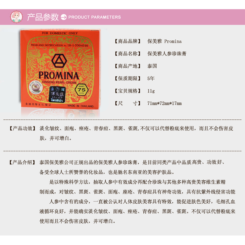 泰国保美雅人参珍珠膏美白祛痘祛斑淡化痘印遮瑕套装
