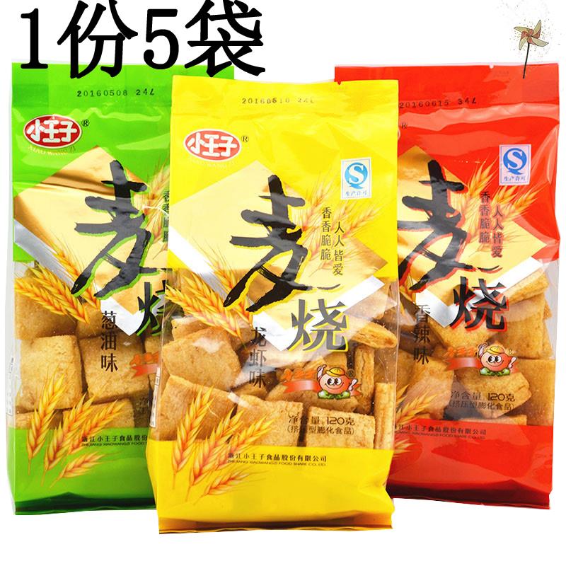 零食烧麦八零怀旧小王子麦烧适合摆地摊膨化食品