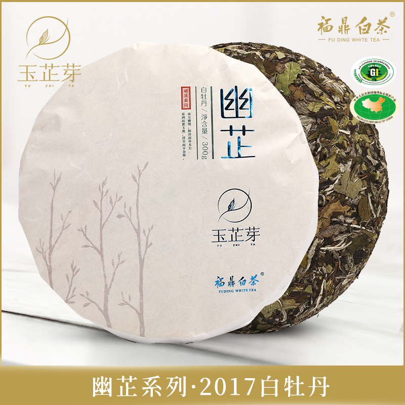 玉芷芽白茶福鼎白茶2017年白牡丹饼300g幽芷系列203含礼盒