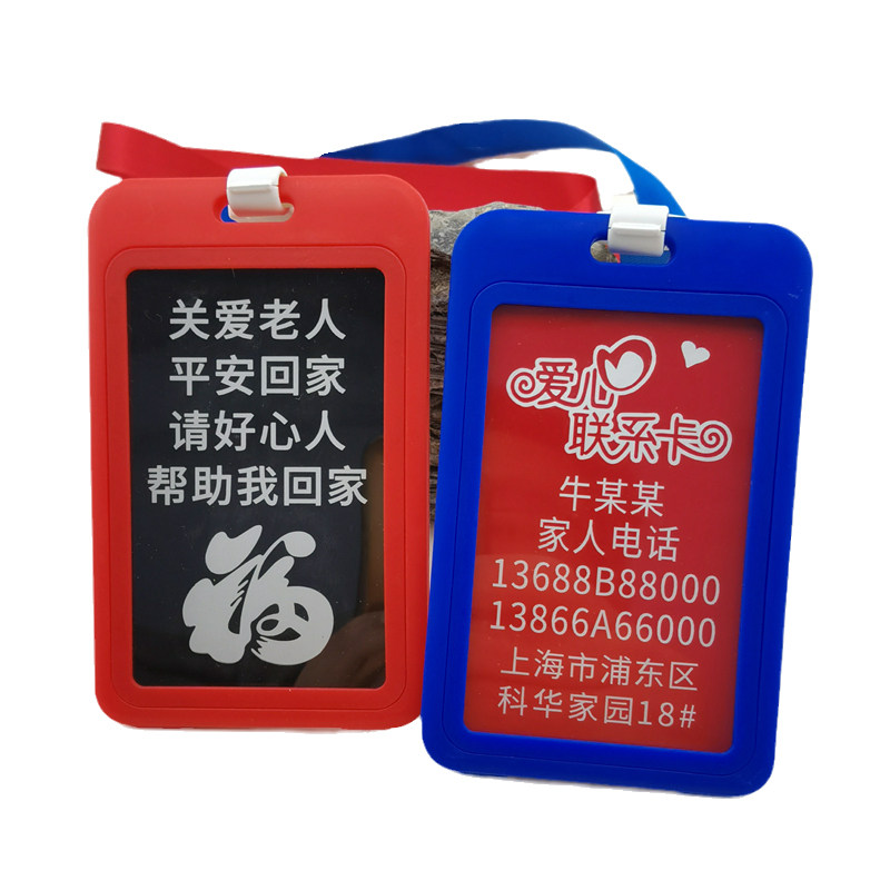 防走失挂牌老人防走丢信息卡片老年痴呆症防丢紧急联系老年人手环