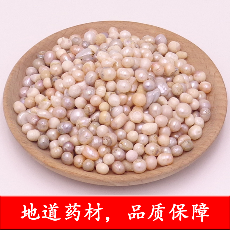 珍珠中药材正品500包邮纯天然淡水药食两用其他药食同源食品