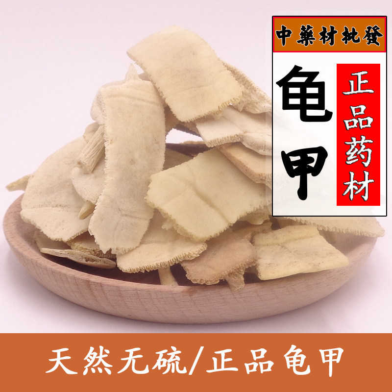 龟甲中药材甲鱼鳖壳团鱼盖子龟板正品500g包邮其他药食同源食品