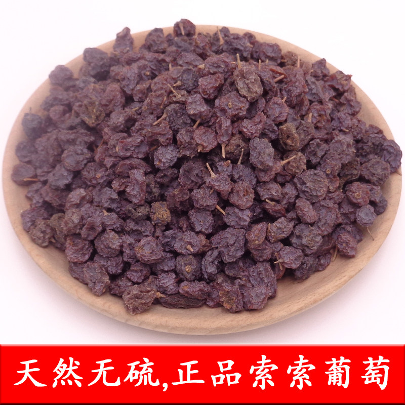 葡萄干中药材正品索索葡萄500克包邮新疆天然梭梭其他药食同源食品
