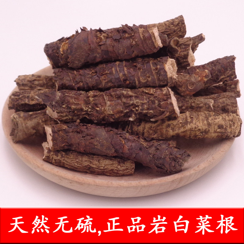 中药材天然岩白菜根根茎红岩岩壁菜无新鲜干货其他药食同源食品