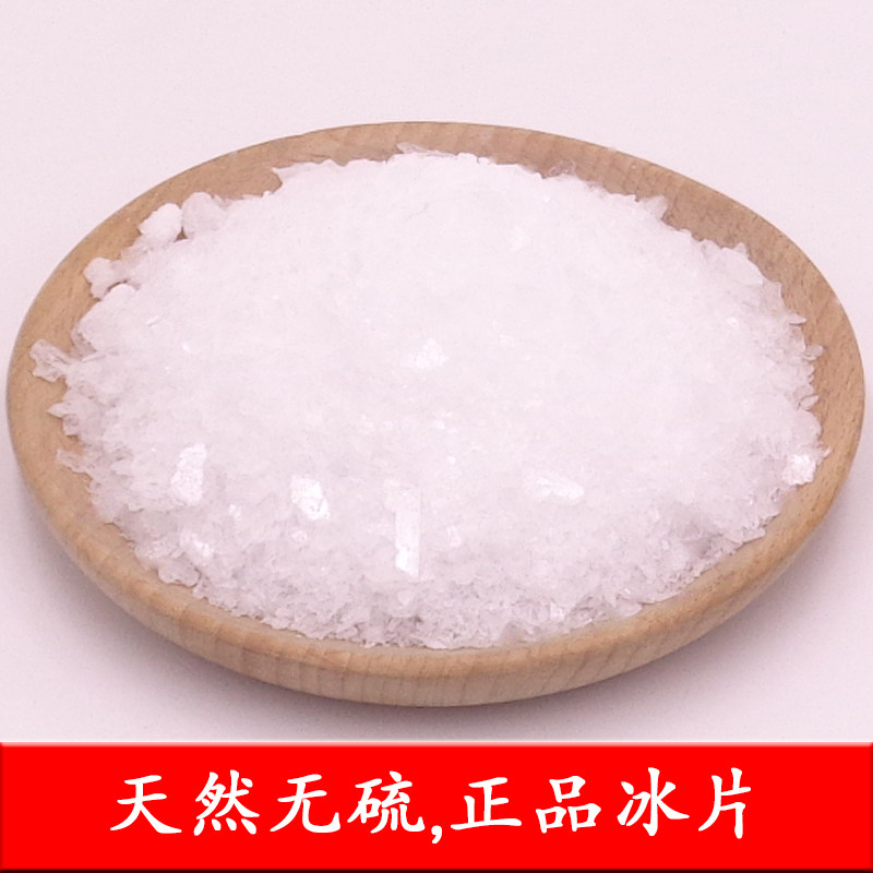 冰片包邮中药材特级500g天然磨粉正品龙脑薄荷脑其他药食同源食品