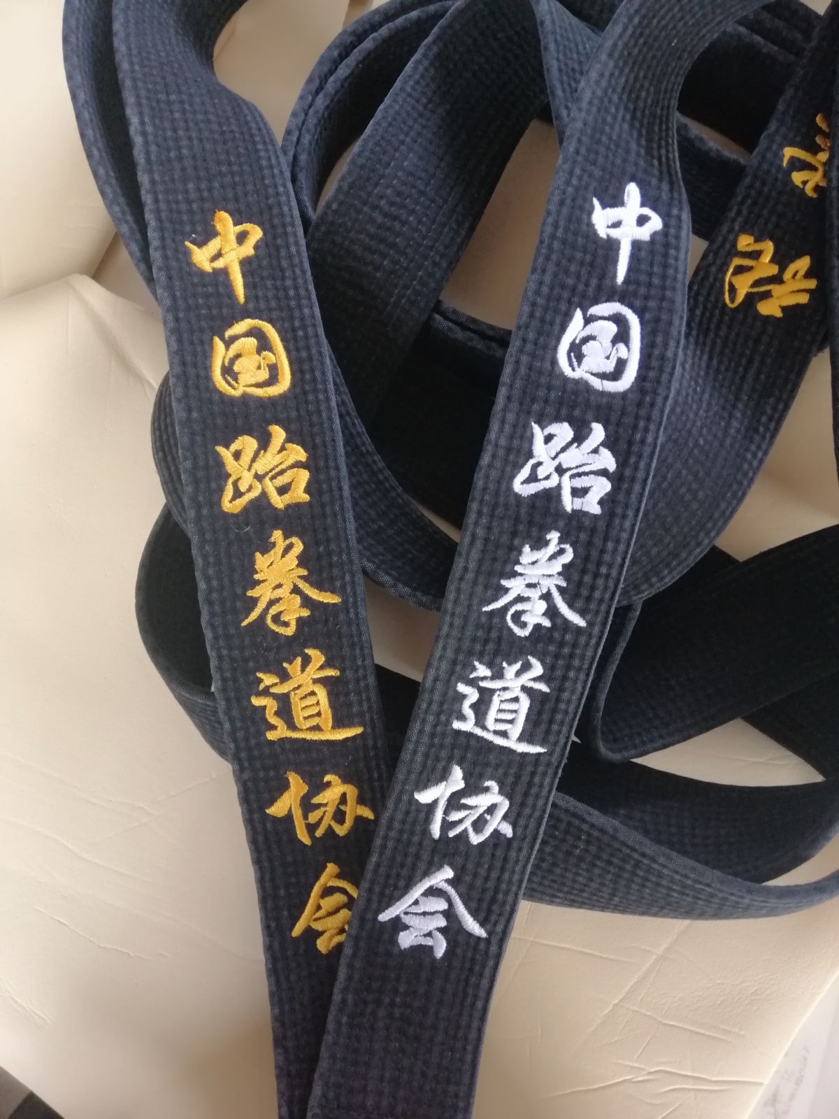 教练绣字跆拳道黑带水洗打磨道带儿童晋级腰带跆拳道道带
