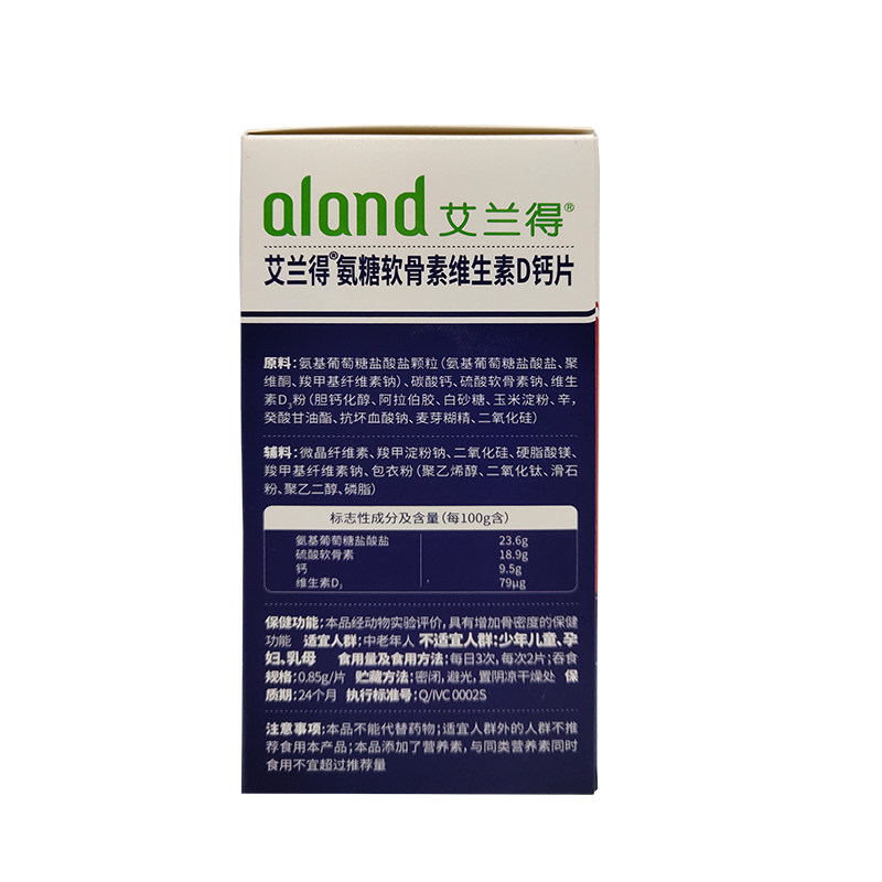 艾兰得氨糖软骨素120粒氨糖软骨素