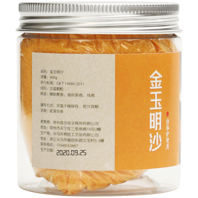 供奉玉明金玉明香灰功德沙金香炉金沙金金刚砂炉灰香薰香料