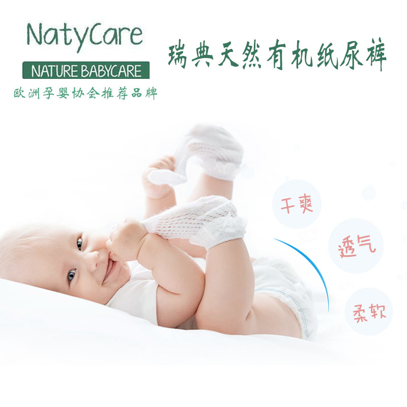natycare尼塔纸尿柔软超薄干爽透气男女宝通通用纸尿裤