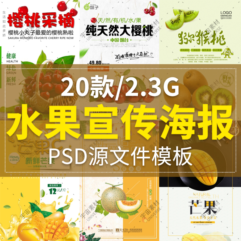 水果店铺开业促销活动广告dm宣传单海报psd模板设计素材