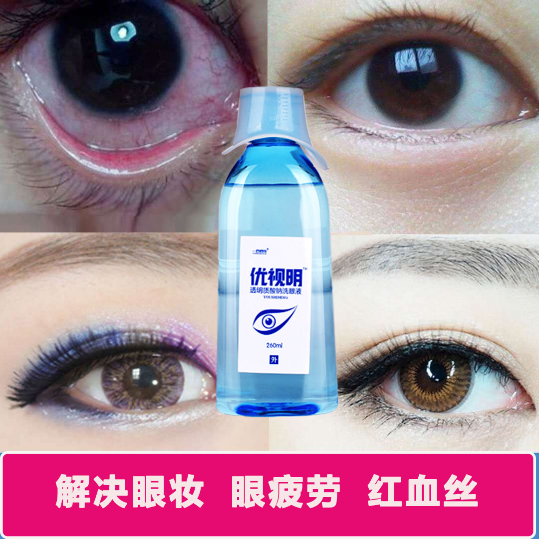 洗眼液清洁眼部护理干涩近视滴眼水缓解疲劳红血丝抗菌消炎眼睛水