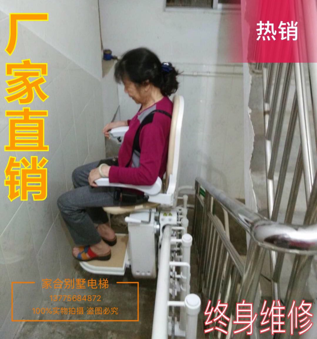 楼道式楼梯家用别墅老人别墅升降椅爬楼座椅曲线义乌电梯豪苑锦拍卖都图片
