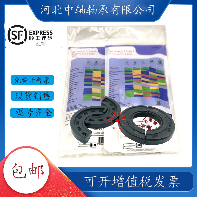 进口skftsn密封圈轴承密封件