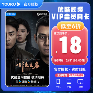 优酷SVIP会员年卡12个月30天酷喵视频月卡季卡支持电视端