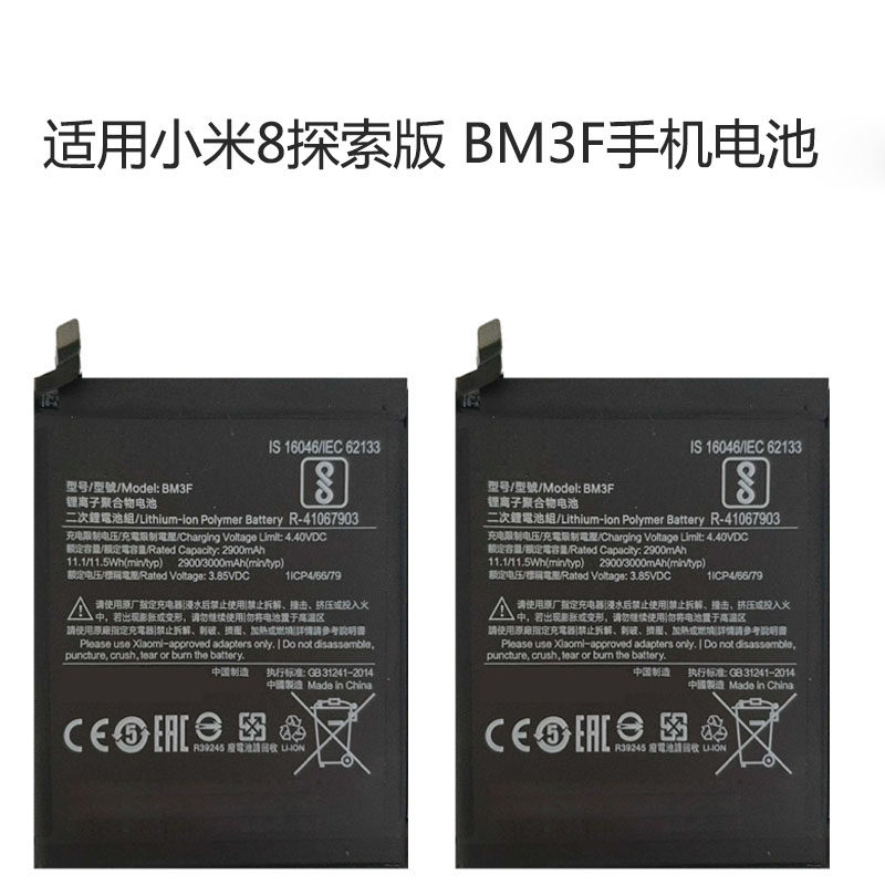 适用小米探索mi8explorereditionm1807e8abm3f手机原装电池手机电池