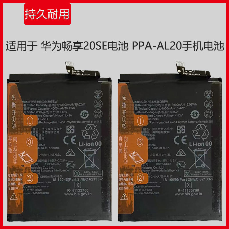 电池适用于华为20se畅享20seppaal20hb526488eew手机原装手机电池