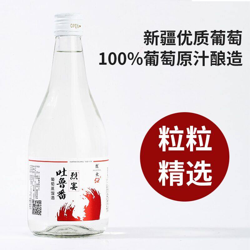 新疆烈酒绵柔高度烈焰蒸馏葡萄吐鲁番白葡萄烈宴干白静态葡萄酒