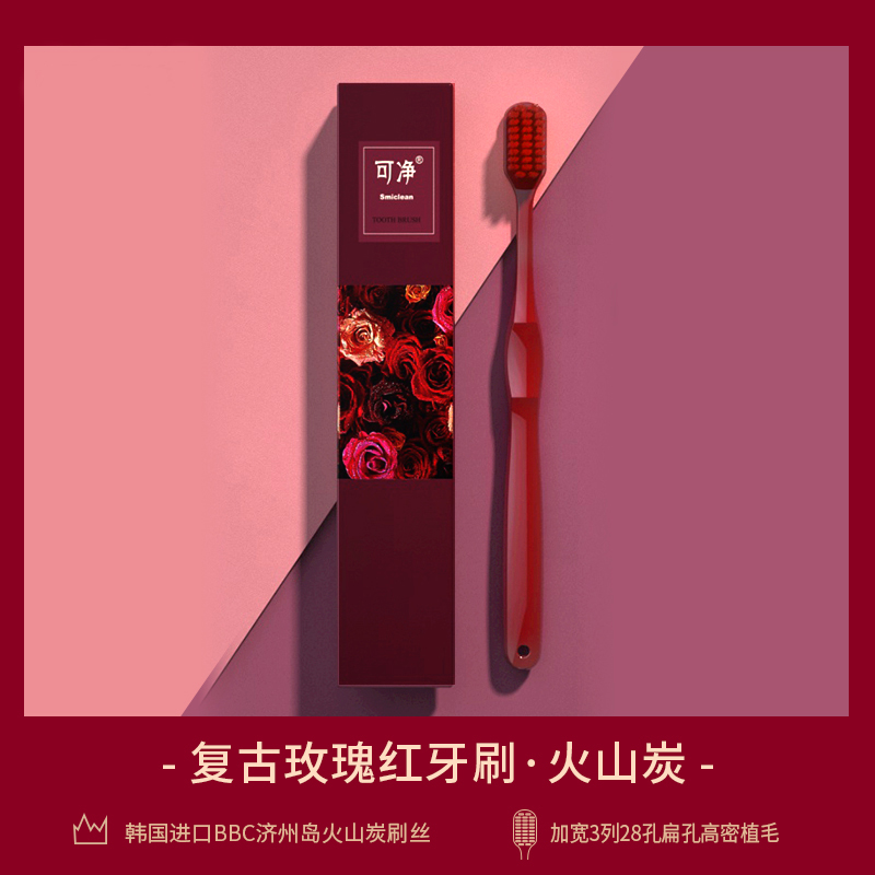 牙刷可洁可净红色一对结婚软毛偏硬情侣陪嫁玫瑰牙刷