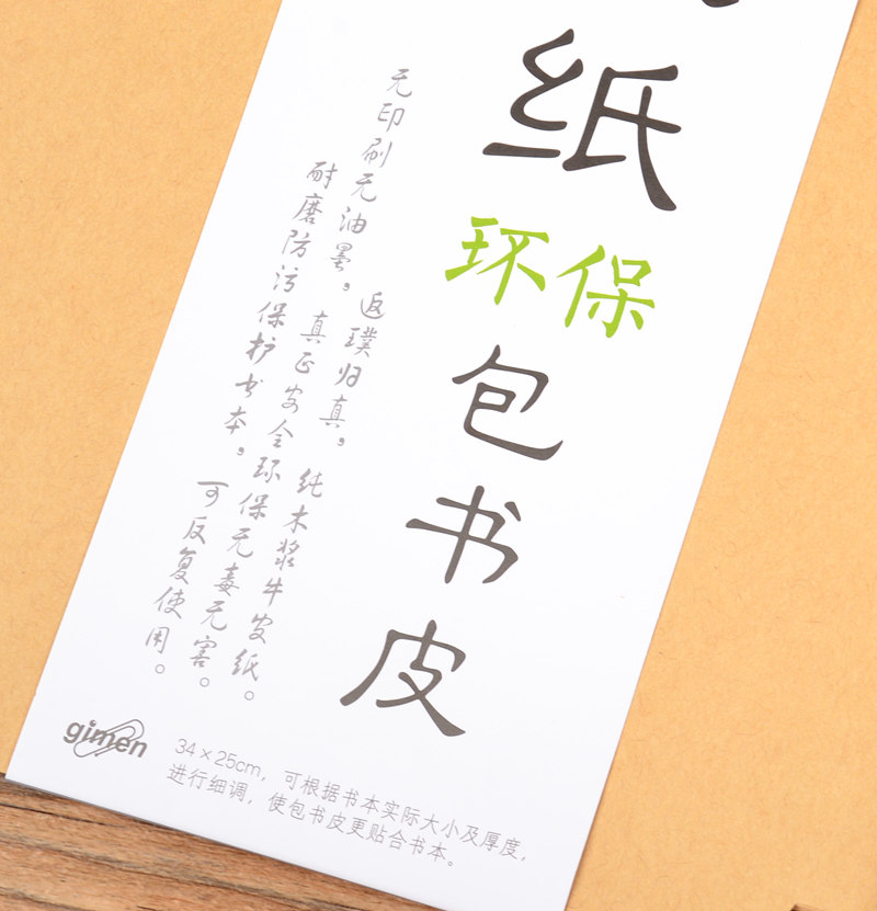 巨门16k牛皮纸包书皮8张环保无印刷包书纸书皮送标签