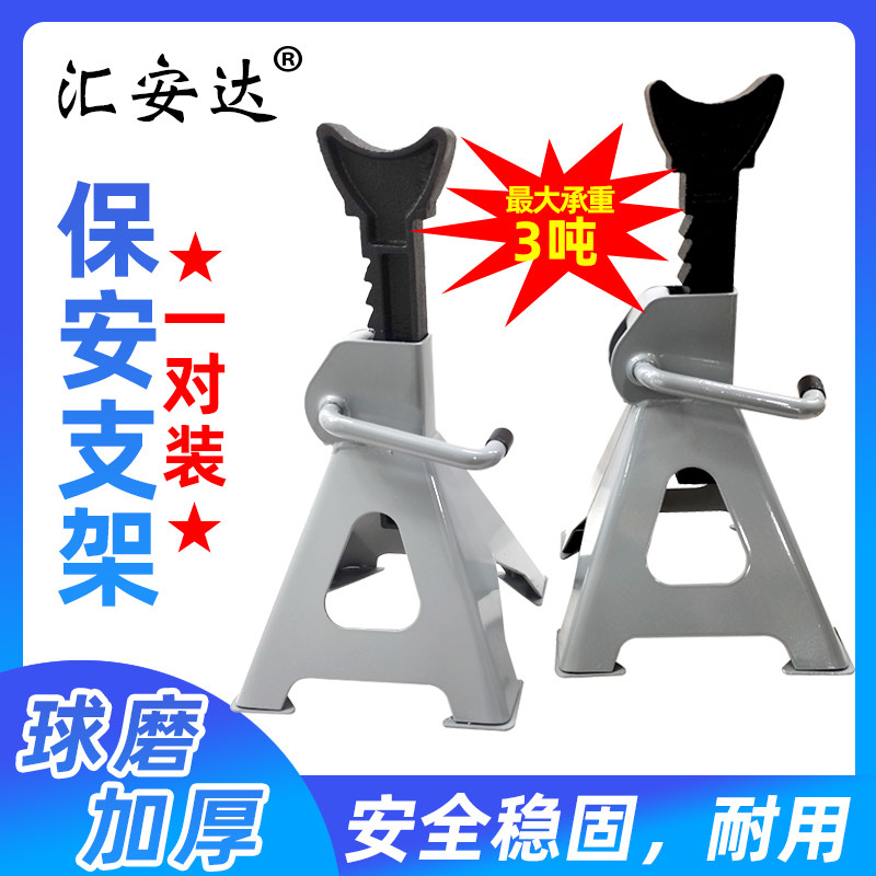 支架安全汽车维修加厚型千斤顶保安维修马凳车身维修工具